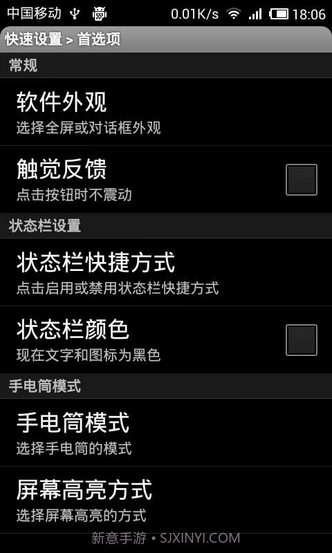 快速设置截图4 快速设置截图4