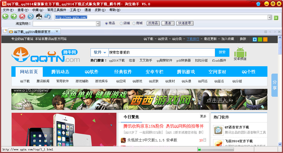 手机淘宝助手截图1