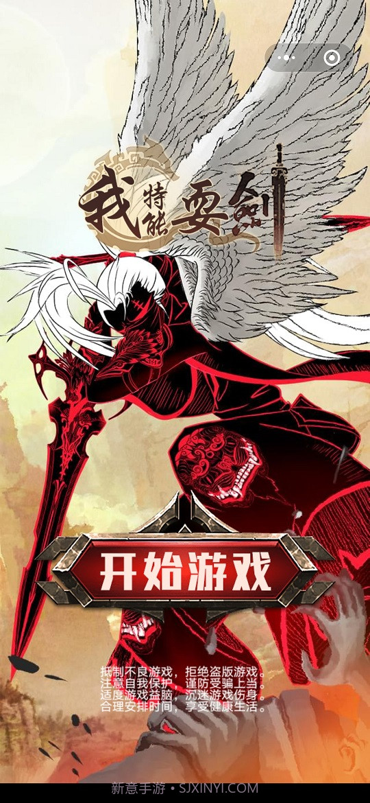 我特能耍剑截图1 我特能耍剑截图1