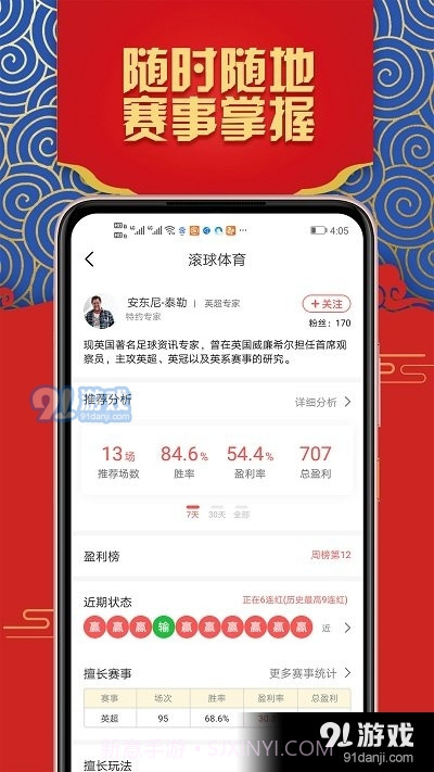 乐球直播截图4 乐球直播截图4