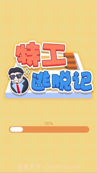 特工逃脱记截图4 特工逃脱记截图4