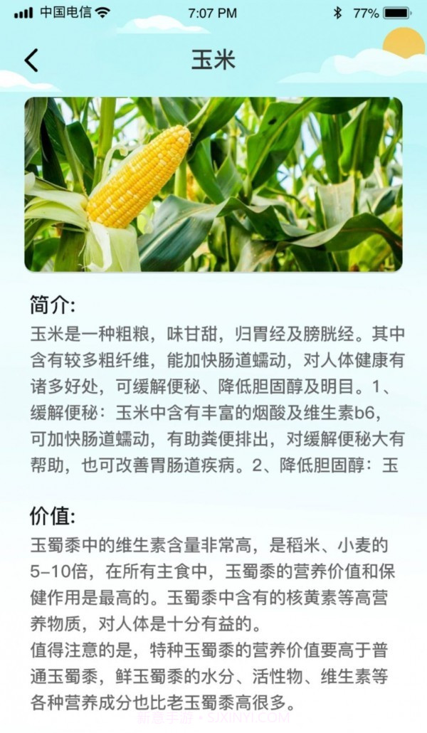 鹿量指指田园截图3 鹿量指指田园截图3