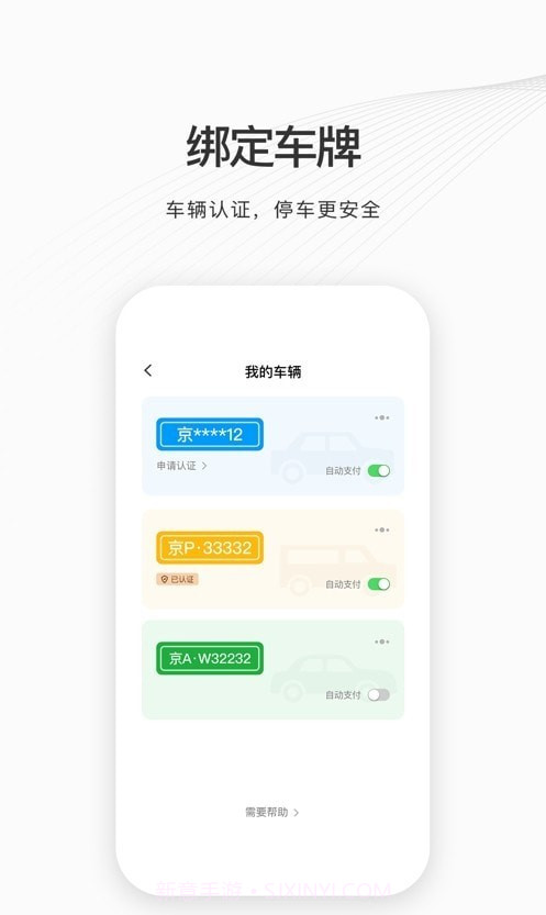 如皋智慧停车截图3 如皋智慧停车截图3
