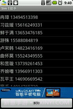 sim卡助手截图3 sim卡助手截图3