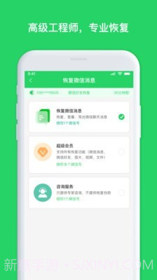 聊天恢复管家截图3