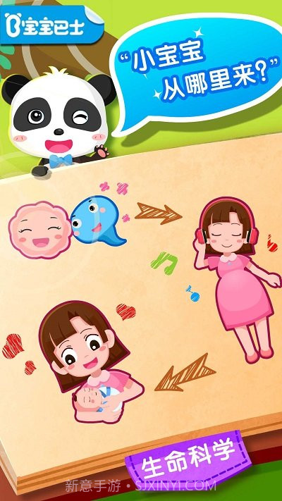 宝宝巴士宝宝从哪来截图4