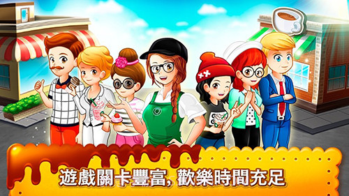咖啡厅大作战烹饪餐厅截图1