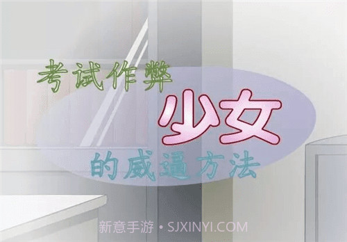 叛逆少女的教育方式截图3 叛逆少女的教育方式截图3