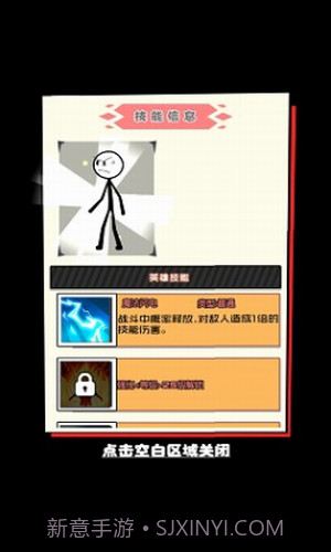 火柴人大战入侵者截图2