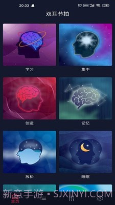 双耳节拍安卓截图3