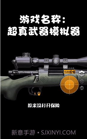 超真武器模拟器截图3