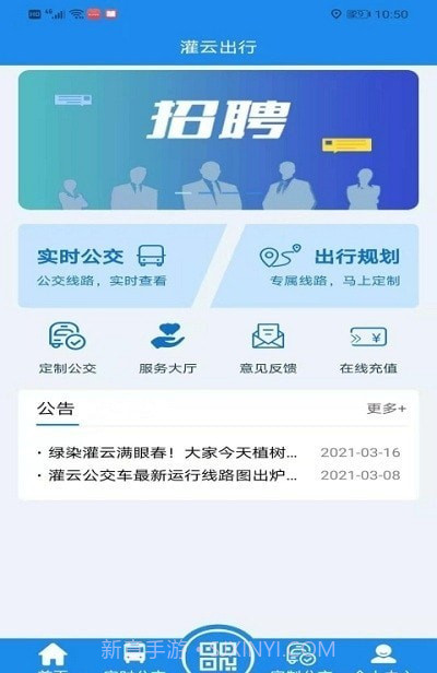灌云公交截图2 灌云公交截图2