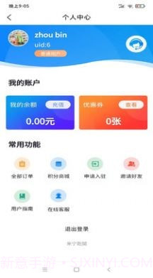 来宁跑腿截图1 来宁跑腿截图1