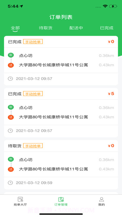有壹有拾骑手端截图3 有壹有拾骑手端截图3