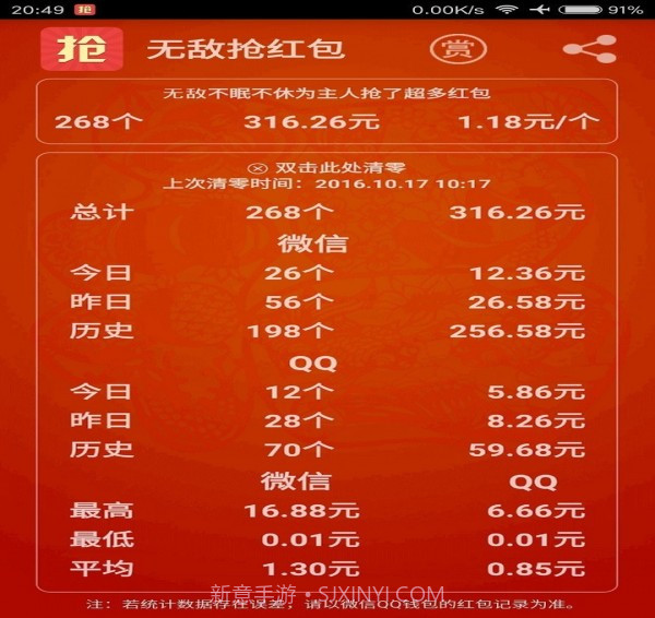 无敌抢红包截图3