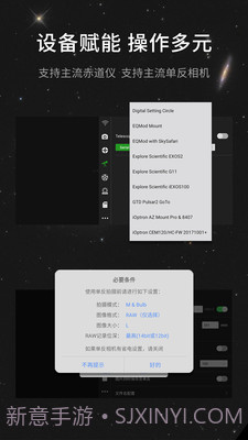 ASIAIR截图4 ASIAIR截图4
