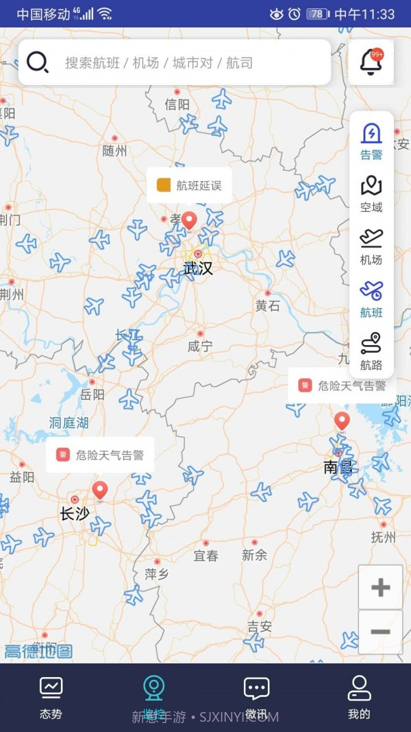 民航运行态势截图1