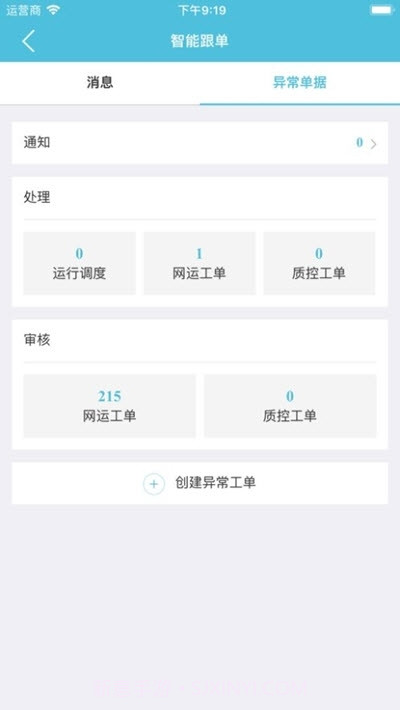 醒目app邮政截图1