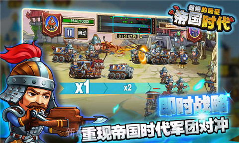 帝国时代燃烧的远征APP截图1 帝国时代燃烧的远征APP截图1