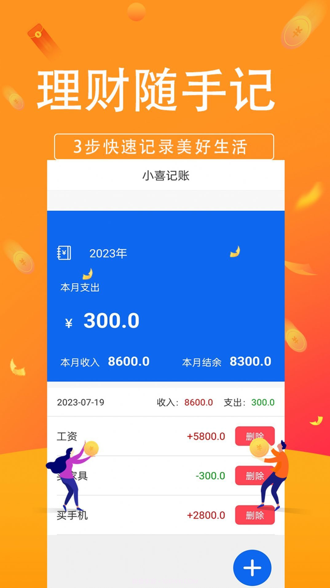 小喜记账截图3 小喜记账截图3