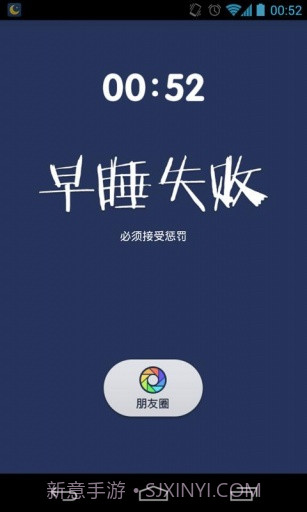 我要早睡截图5 我要早睡截图5