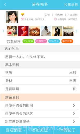 相知截图2 相知截图2