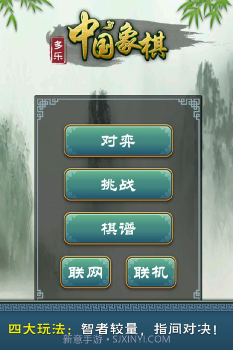 多乐中国象棋手机版去广告截图1 多乐中国象棋手机版去广告截图1