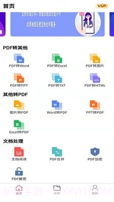 极速PDF转换器截图1