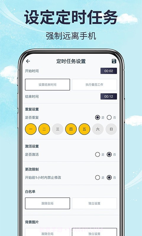 不玩手机管家截图4 不玩手机管家截图4