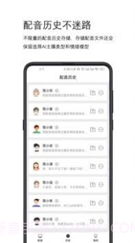 简配音截图1 简配音截图1