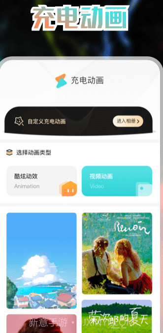 免费充电动画截图1 免费充电动画截图1