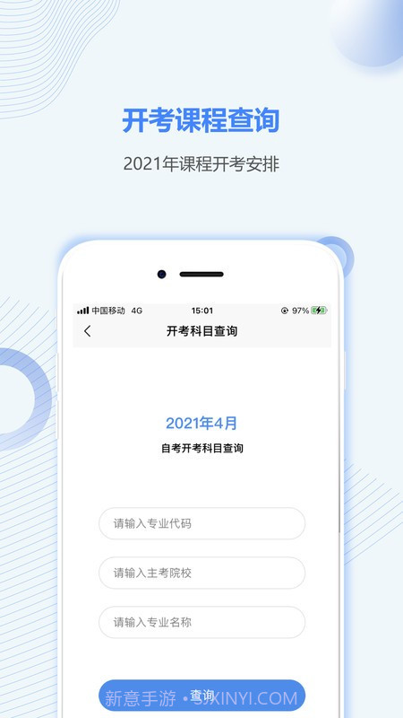 上海自考之家截图4 上海自考之家截图4