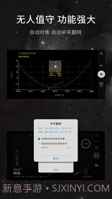 ASIAIR截图2 ASIAIR截图2