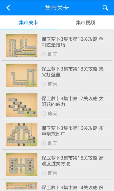 保卫萝卜3攻略助手截图3 保卫萝卜3攻略助手截图3