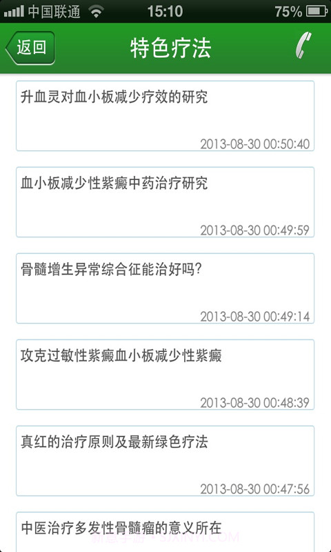 血液病专家截图3 血液病专家截图3