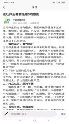 药食宝典截图2 药食宝典截图2