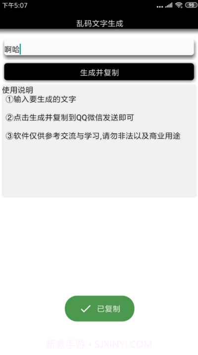 安卓乱码文字生成截图1 安卓乱码文字生成截图1