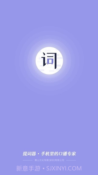 狮子提词器截图1 狮子提词器截图1