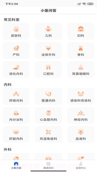 小医问答截图1 小医问答截图1