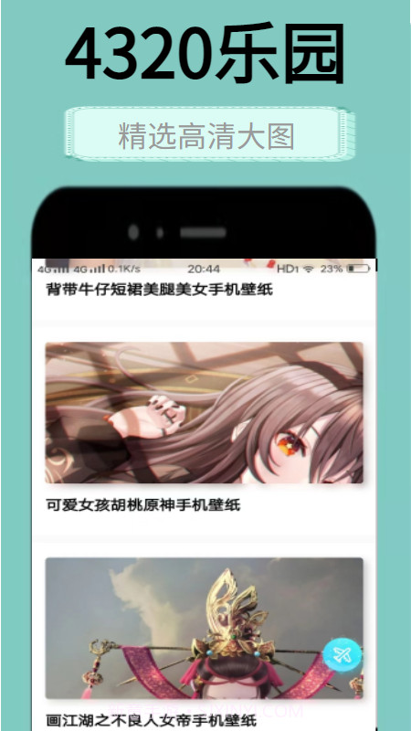 4320壁纸乐园截图3 4320壁纸乐园截图3