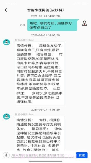 小医问答截图2 小医问答截图2