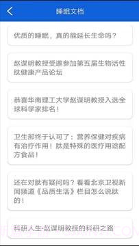 助眠多多截图2 助眠多多截图2