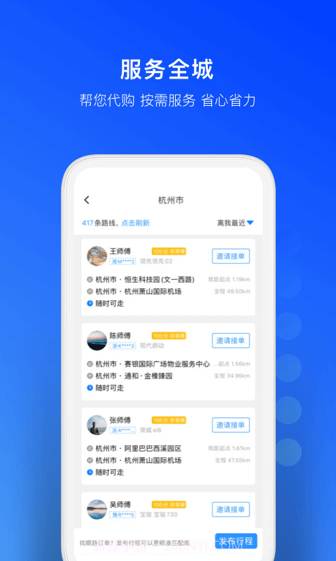 一喂急件截图4 一喂急件截图4