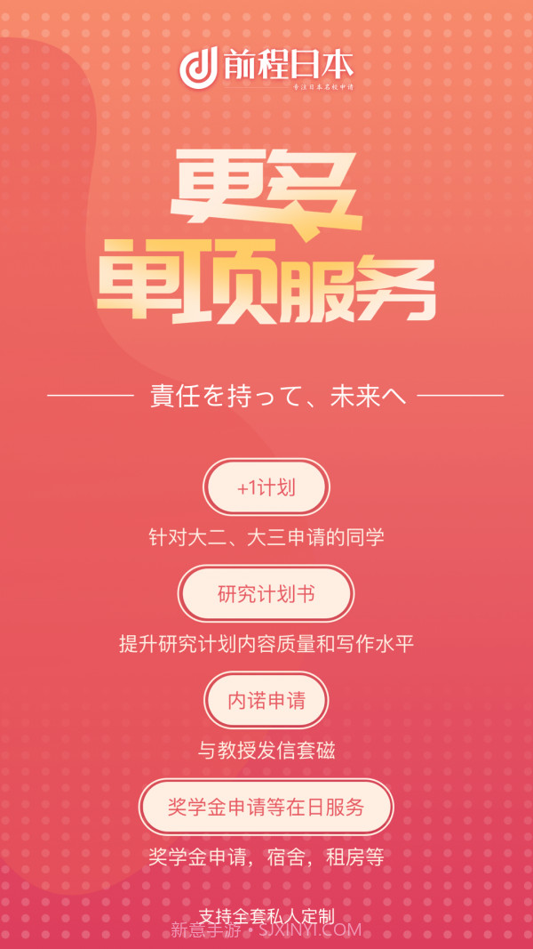 前程日本留学截图5