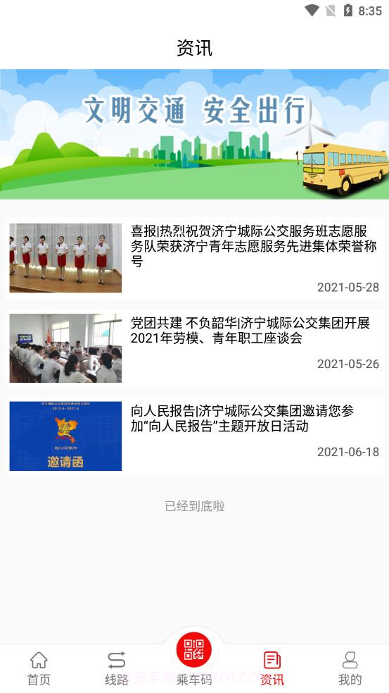 泗水公交截图3 泗水公交截图3