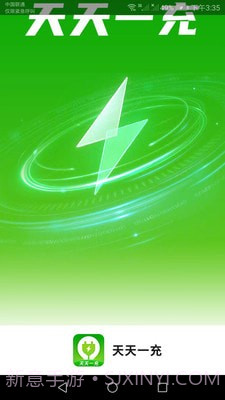 天天一充截图1