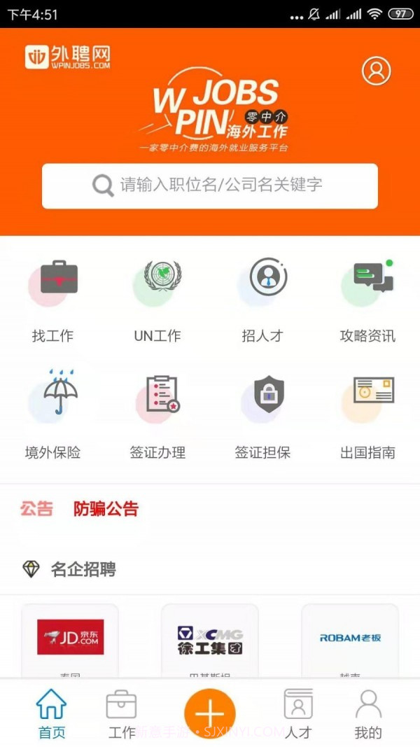 外聘网截图3