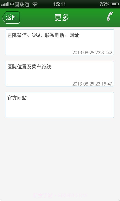 血液病专家截图2 血液病专家截图2