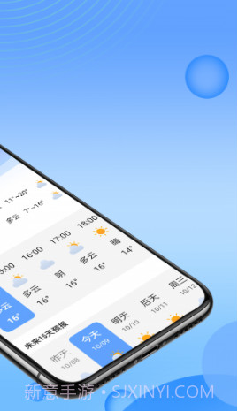 迤迤风云天气截图4