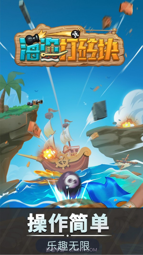 海盗打砖块截图4 海盗打砖块截图4